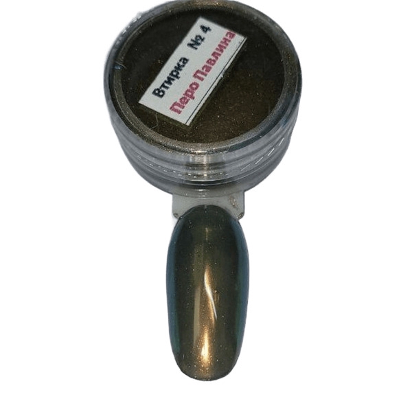 Втирка для нігтів Перо Павич Master-Beauty Pav-04