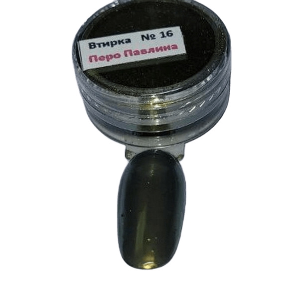 Втирка для нігтів Перо Павич Master-Beauty Pav-16