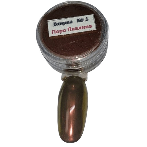 Втирка для нігтів Перо Павич Master-Beauty Pav-01